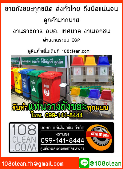 ถังขยะเทศบาล ถังขยะพลาสติก เนื้อเเข็ง ทนแดด ทนฝน มีล้อเข็ญ ถังขยะแยกสี ส่งทั่วไทย ขายถังขยะ